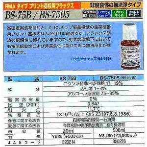 グット goot  防湿コーティング剤 20ml BS-C20B [A011611]｜daishinshop