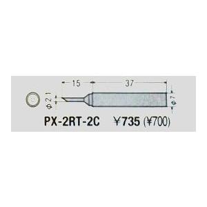 太洋電機産業 グット goot 替こて先 2C型 PX-2RT-2C [94-560979]