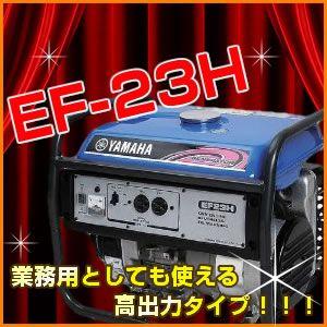 ヤマハ 発電機 YAMAHA スタンダード 発電機 50Hz EF23H [A072017]｜DAISHIN工具箱