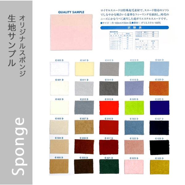 【サンプル】「好きな色・サイズ・切り込みで作る オリジナルスポンジ」用 生地サンプル・色見本