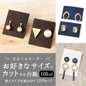 ショップカード アクセサリー台紙 オリジナル オーダー OEM : R.Y.O.