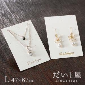 名入れ箔押し オリジナル台紙 L ピアス ネックレス ブレスレット用 100枚 47×67mm SD06｜daishiyapro