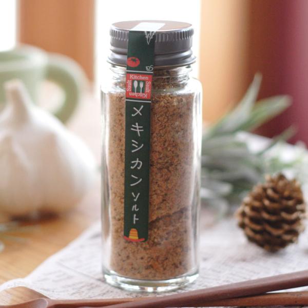 メキシカンソルト(40g) ◆ ハーブソルト 料理用ハーブ 料理用スパイス 岩塩 トマト チリパウダ...