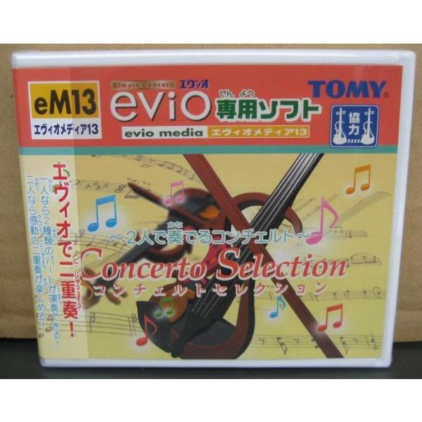 エヴィオ evio専用ソフト eM13 コンチェルトセレクション