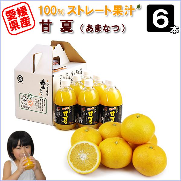 甘夏ジュース6本