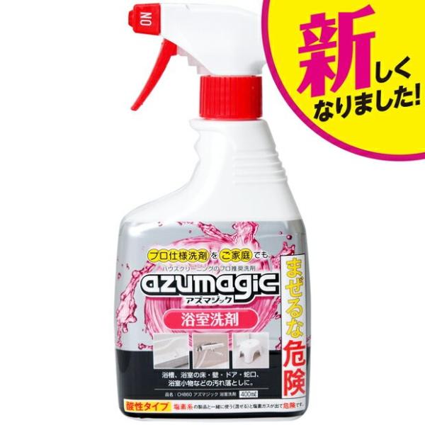 アズマジック　浴室洗剤