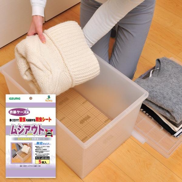 CH874 ムシアウトH 衣装ケース用