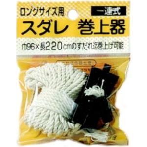 すだれ巻上器シングル220（一連式）｜daitashokai