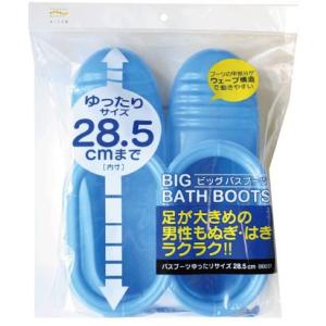 バスブーツ　ビック　ゆったりサイズ28.5ｃｍ　ＢＢ064｜daitashokai