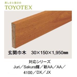 東洋テックス（TOYOTEX） 玄関巾木 30×150×2,950mm CanvaS CanvaS-neo