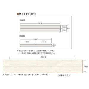 LIXIL ハーモニアス ライト12E LZYWLE2BJ クリエホワイト柄  幅303×長さ1818×総厚12mm 1坪入り 1ケース6枚入り ☆送料無料☆｜daitatumokuzai