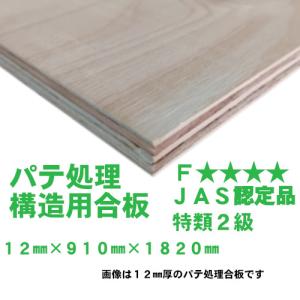 針葉樹 構造用合板 9mm×910mm×3030mm 特類2級JAS認定品 F 阪神間近郊