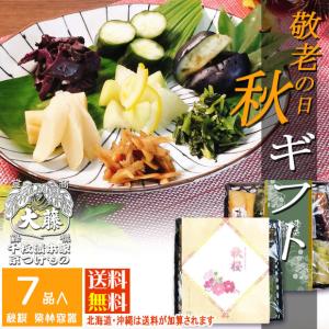 漬物セット 秋桜 漬物ギフト お彼岸 京都 プレゼント 詰め合せ 京野菜 万願寺唐辛子 玉ねぎ 赤かぶ 冬瓜