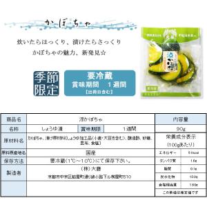 漬物 かぼちゃ 夏限定 浅漬け 南瓜 カボチャ...の詳細画像2