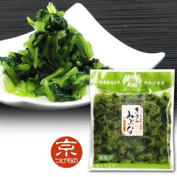 漬物 きざみみぶな 京野菜 壬生菜 塩漬