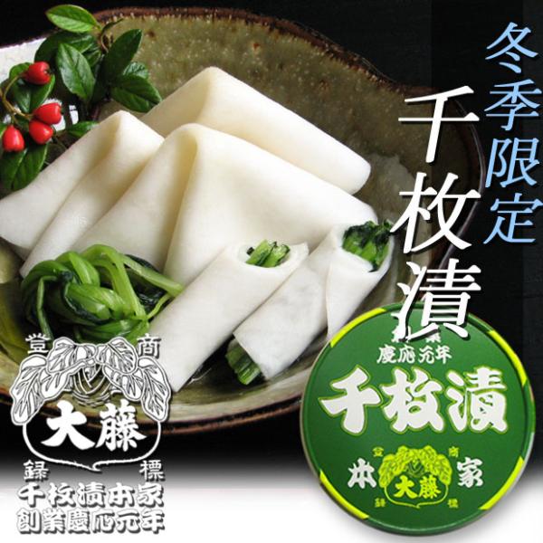 千枚漬 SEN-1 5.5号 京漬物 お手軽サイズ 京野菜 聖護院かぶ 壬生菜 京都(特産品 名物商...