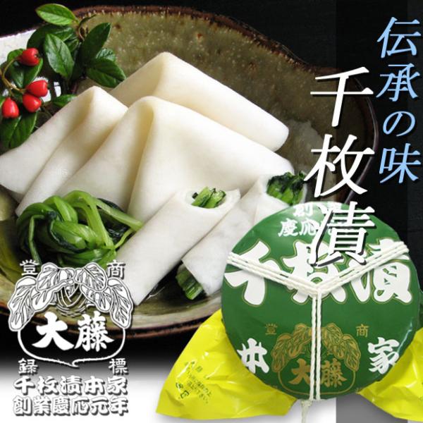 グルメギフト 千枚漬 SEN-4 7.5号 京都 漬物 本家 元祖 京野菜 聖護院かぶ 贈答品 冬ギ...