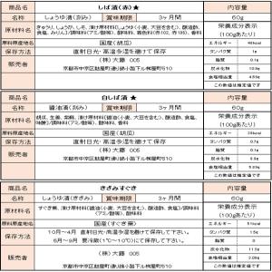 漬物 ギフト 禅の味 竹かご7号 京都老舗 し...の詳細画像4
