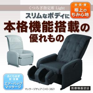 【メーカー公式店】 スライヴ マッサージチェア...の詳細画像1