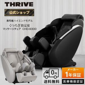 スライヴ マッサージチェア CHD-9300の買取情報