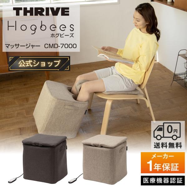 【メーカー公式店】 スライヴ Hogbees ホグビーズ エアーマッサージャー x スツール x ビ...