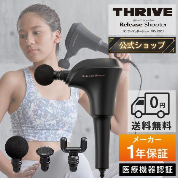 【メーカー公式店】 スライヴ リリースシューター 「パワフル振動 ガンタイプ 手軽 ボディケア」 ハ...