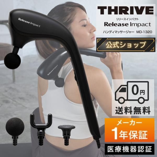 【メーカー公式店】 スライヴ リリースインパクト ガンタイプ構造 ピンポイントでボディケア ハンディ...