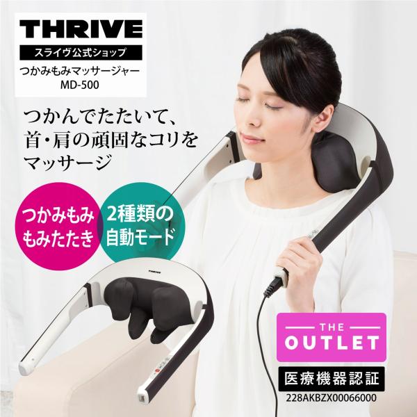 【メーカー公式店】 [アウトレット] スライヴ つかみもみマッサージャー つかんでたたいて首や肩の頑...