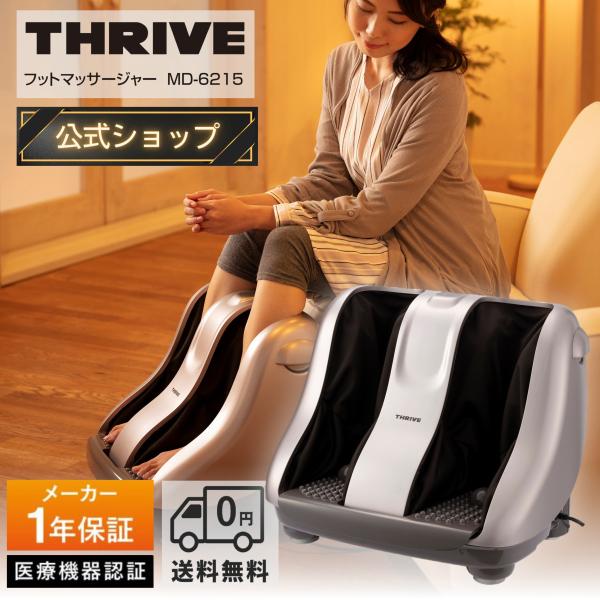 【メーカー公式店】 スライヴ フットマッサージャー しぼりもみと振動の極技ダブルマッサージ MD-6...