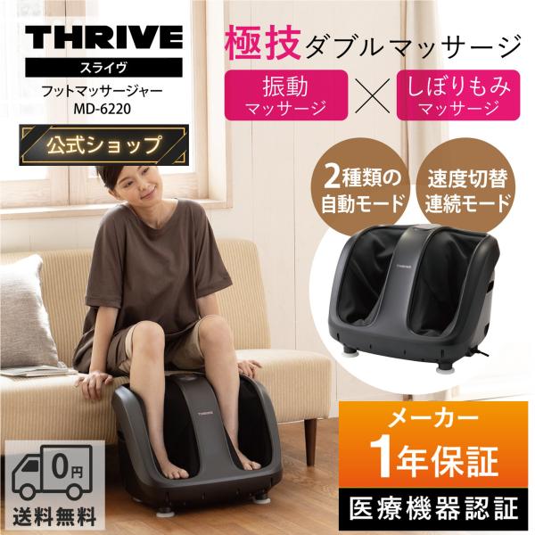 【メーカー公式店】 スライヴ フットマッサージャー しぼりもみと振動の極技ダブルマッサージ MD-6...