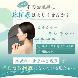 塩素除去 入浴剤 お風呂 肌零 30回 オーガ...の詳細画像5