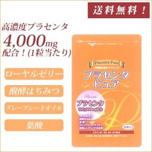 栄養機能食品(ビタミンE) プラセンタピュア 30粒入...