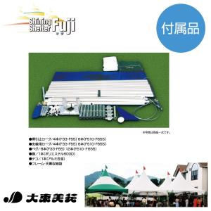 イベント用テント シャイニングシェルターフジ ...の詳細画像1