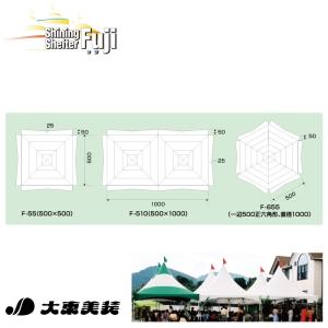 イベント用テント シャイニングシェルターフジ ...の詳細画像3
