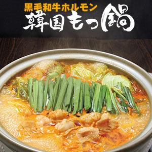 辛味噌スープ（濃縮タイプ） 韓国 もつ鍋 ２人前  ／ 和牛ホルモンの旨みとテンジャンの風味が”やみ...