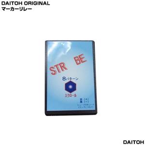 ダイトーオリジナル マーカーリレー］ジュピター4 マルチ マーカー