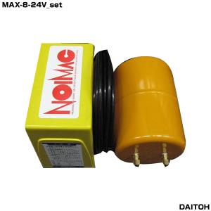 ダイトーオリジナル キッシューン］キッシューンセット 排気ブレーキ音