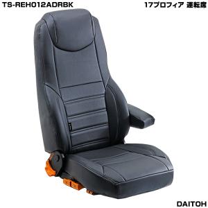 新REMIXデザインシートカバー  17プロフィア 運転席 TS-REH012ADRBK｜daitoh-truck