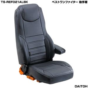 新REMIXデザインシートカバー  ベストワンファイター 助手席 TS-REFO21ALBK｜daitoh-truck