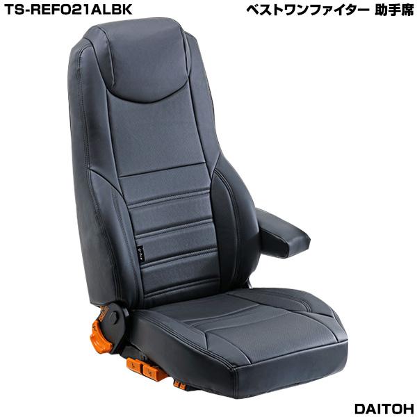 新REMIXデザインシートカバー ベストワンファイター 助手席 TS-REFO21ALBK 
