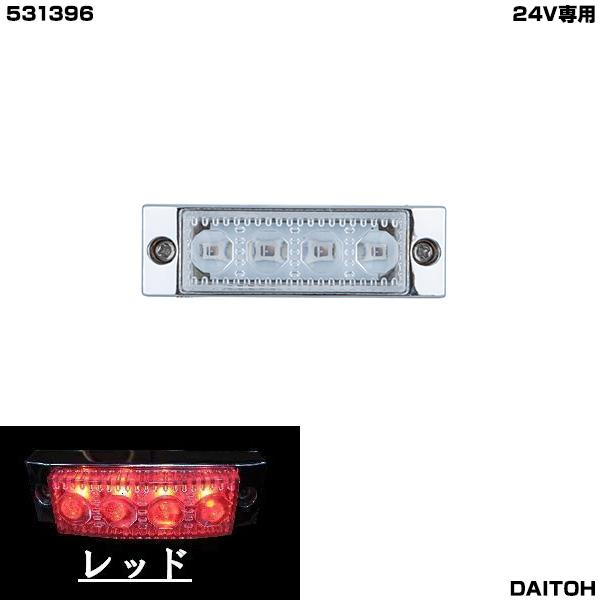 ＬＥＤ４ミニフラットストロボ　点灯/点滅 24V専用 レッド