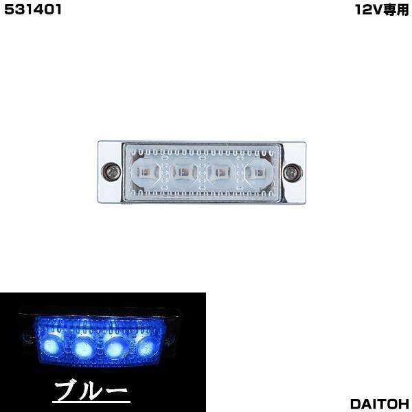 ＬＥＤ４ミニフラットストロボ　点灯/点滅 12V専用 ブルー