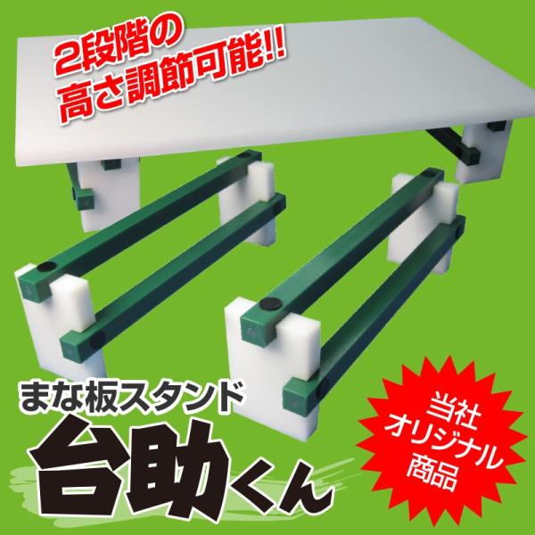 まな板スタンド【台助くん】2脚セット 舟・脚　サイズ縦140mm横100mm奥行450mm