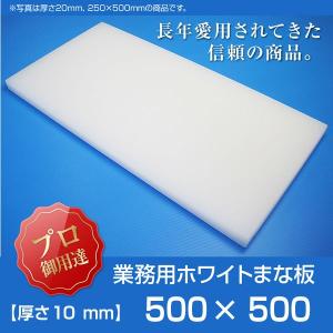 業務用　ホワイト長方形まな板 業務用まな板 厚さ5mm サイズ400×500mm エンボス加工 シボ : まな板