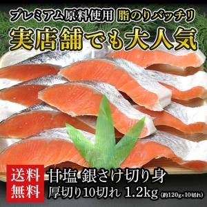 甘塩　うす塩　総重量1.2ｋｇ以上　さけ切り身�
