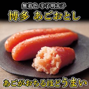 送料無料　あごおとし　明太子　めんたいこ　無着色　4...