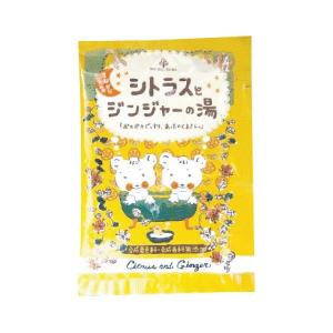 さむがりさんの シトラスとジンジャーの湯　10個｜daitoonline