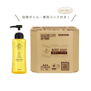 サラヤ ラシュヴェール ボディーソープ 10L 業務用 詰替用 アメニティ