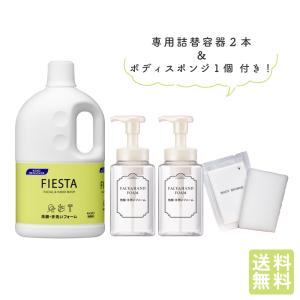 花王 業務用 フィエスタ 洗顔・手洗いフォーム2L 容器・ボディスポンジ付｜daitoonline