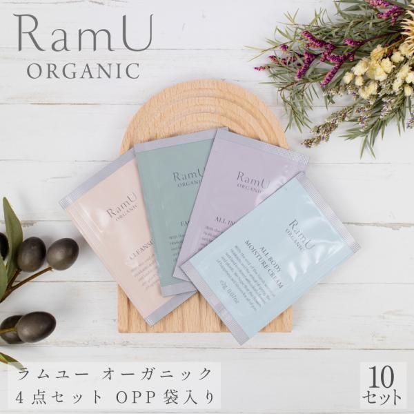 【nonnoリニューアル品】ラムユー　パウチ　4点（クレンジング・ウォッシング・・オールインワン・ボ...